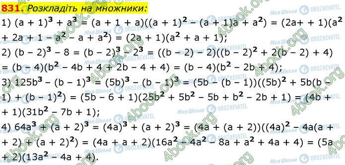 ГДЗ Алгебра 7 клас сторінка 831