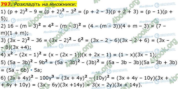 ГДЗ Алгебра 7 клас сторінка 797