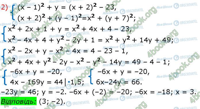 ГДЗ Алгебра 7 класс страница 1237 (2)