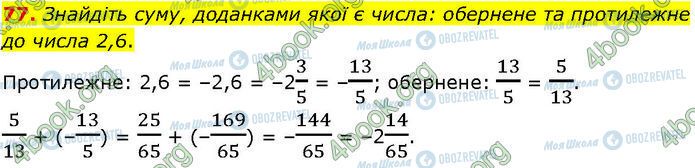 ГДЗ Алгебра 7 класс страница 77