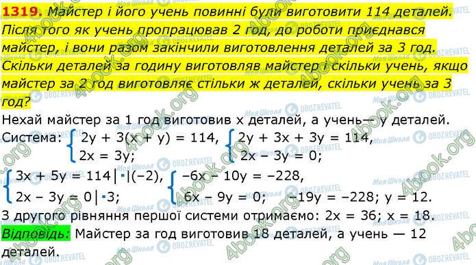 ГДЗ Алгебра 7 клас сторінка 1319