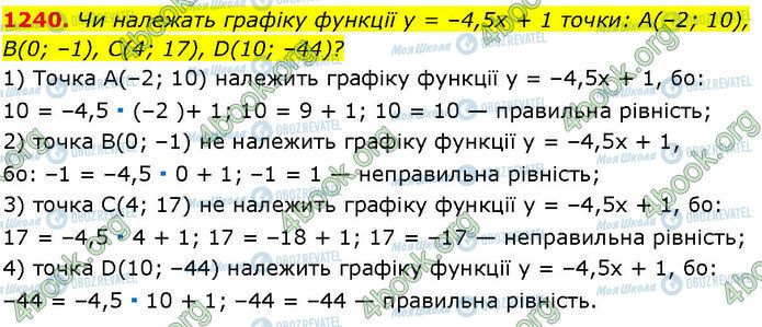 ГДЗ Алгебра 7 клас сторінка 1240