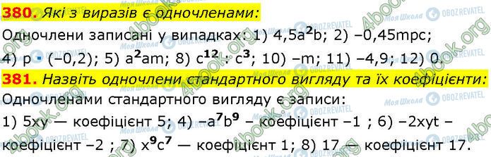 ГДЗ Алгебра 7 класс страница 380-381