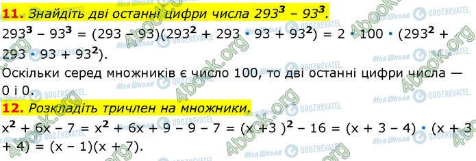 ГДЗ Алгебра 7 класс страница §.16-21 (11-12)