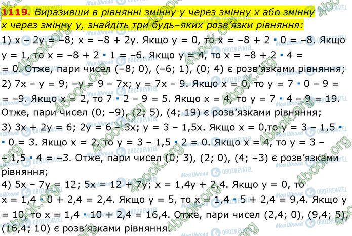 ГДЗ Алгебра 7 класс страница 1119