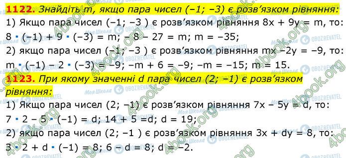 ГДЗ Алгебра 7 клас сторінка 1122-1123