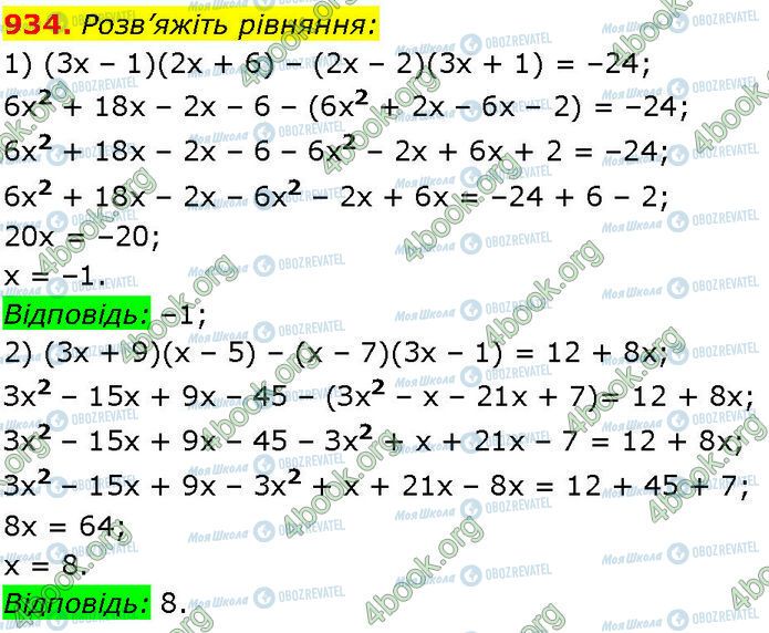 ГДЗ Алгебра 7 клас сторінка 934