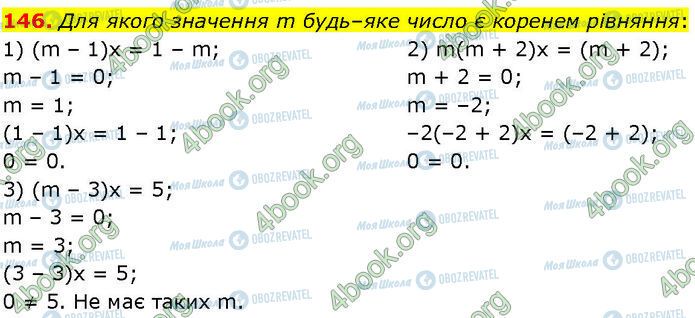 ГДЗ Алгебра 7 класс страница 146