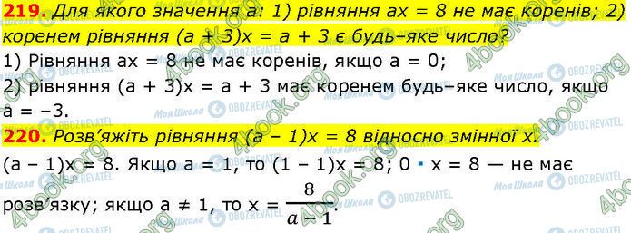 ГДЗ Алгебра 7 клас сторінка 219-220