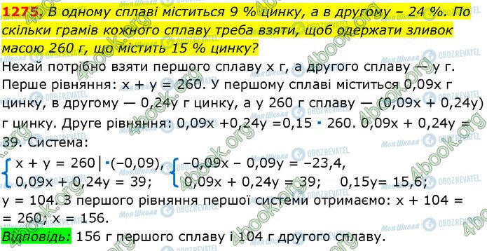 ГДЗ Алгебра 7 класс страница 1275