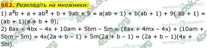 ГДЗ Алгебра 7 класс страница 662