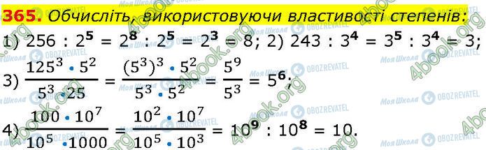 ГДЗ Алгебра 7 класс страница 365