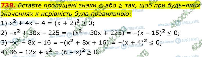 ГДЗ Алгебра 7 класс страница 738