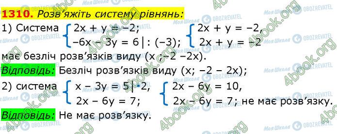 ГДЗ Алгебра 7 класс страница 1310