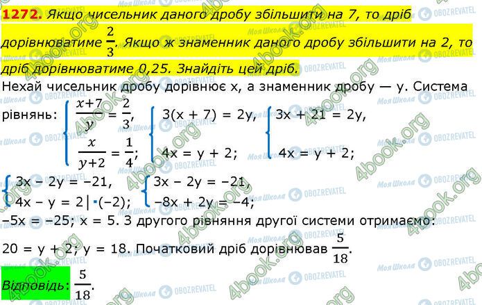 ГДЗ Алгебра 7 класс страница 1272