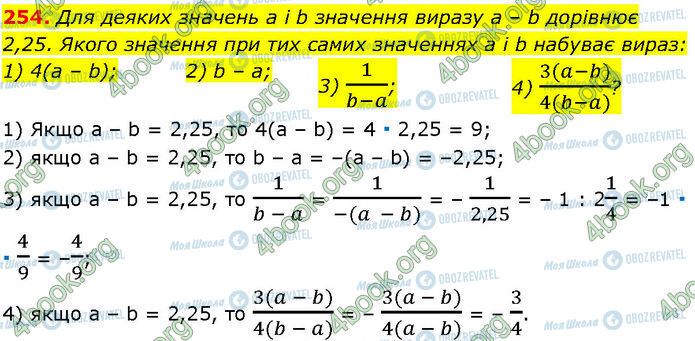 ГДЗ Алгебра 7 класс страница 254