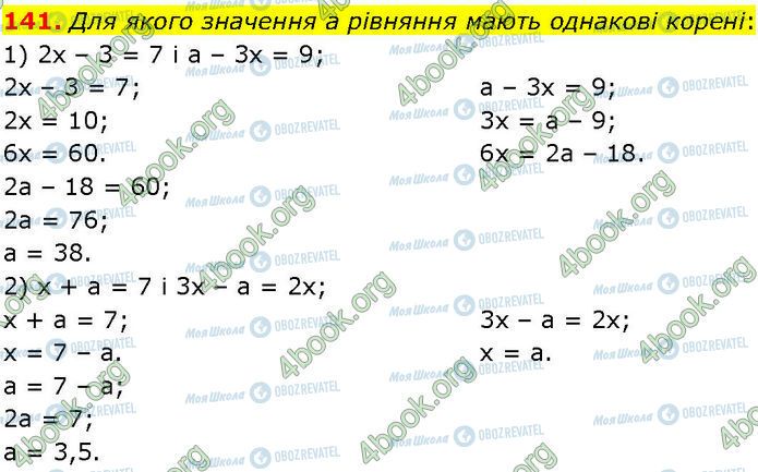 ГДЗ Алгебра 7 класс страница 141