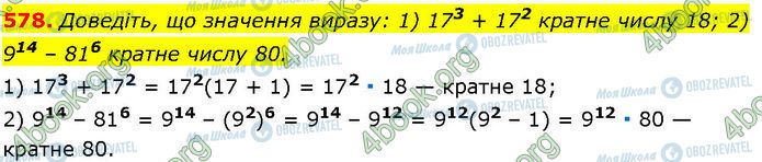 ГДЗ Алгебра 7 класс страница 578