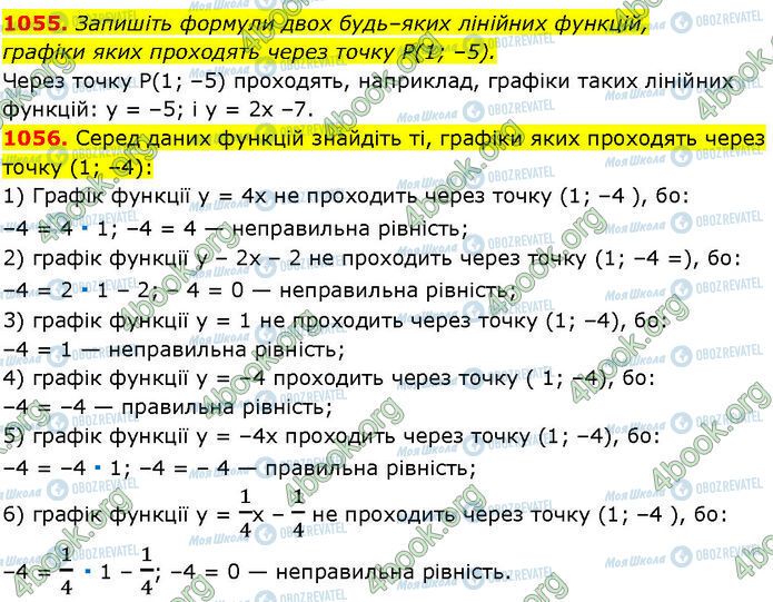 ГДЗ Алгебра 7 класс страница 1055-1056