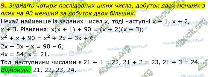 ГДЗ Алгебра 7 класс страница §.10-15 (9)