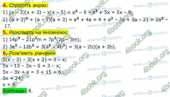 ГДЗ Алгебра 7 класс страница 4-6