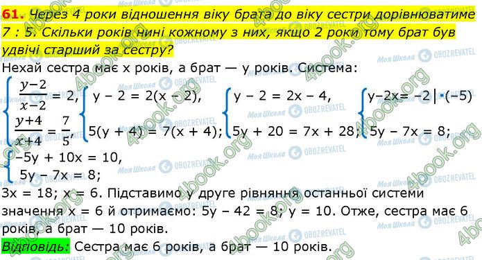 ГДЗ Алгебра 7 клас сторінка 61