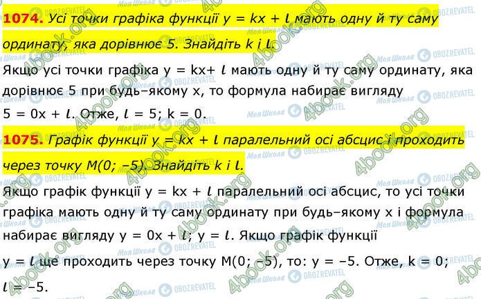 ГДЗ Алгебра 7 класс страница 1074-1075