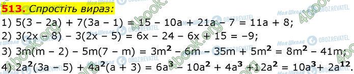 ГДЗ Алгебра 7 клас сторінка 513