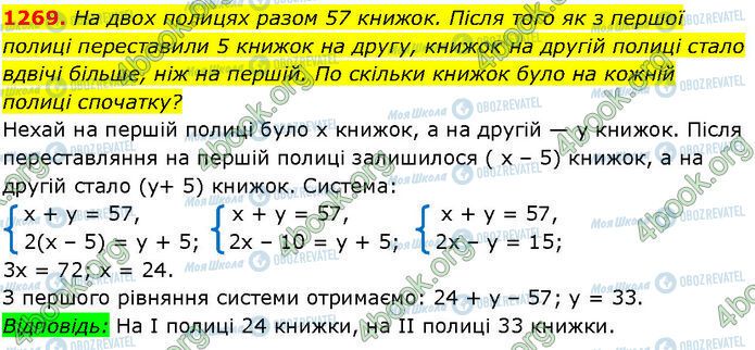 ГДЗ Алгебра 7 класс страница 1269