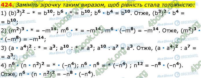 ГДЗ Алгебра 7 класс страница 424