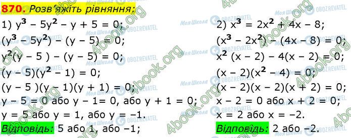 ГДЗ Алгебра 7 клас сторінка 870