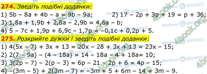 ГДЗ Алгебра 7 класс страница 274-275