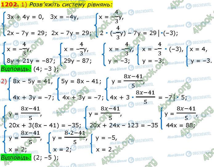 ГДЗ Алгебра 7 класс страница 1202 (1-2)