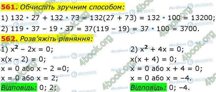 ГДЗ Алгебра 7 класс страница 561-562