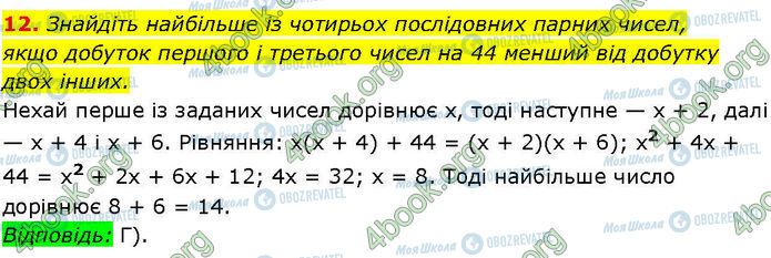 ГДЗ Алгебра 7 класс страница СР.3 (12)