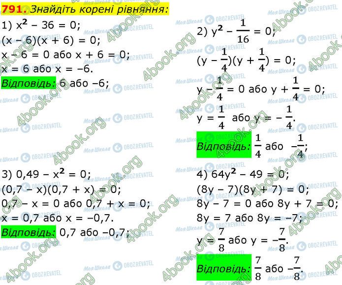 ГДЗ Алгебра 7 клас сторінка 791