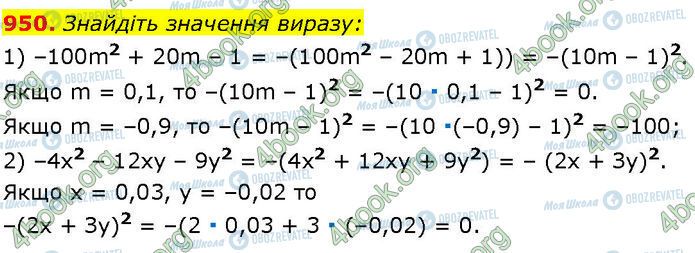 ГДЗ Алгебра 7 клас сторінка 950