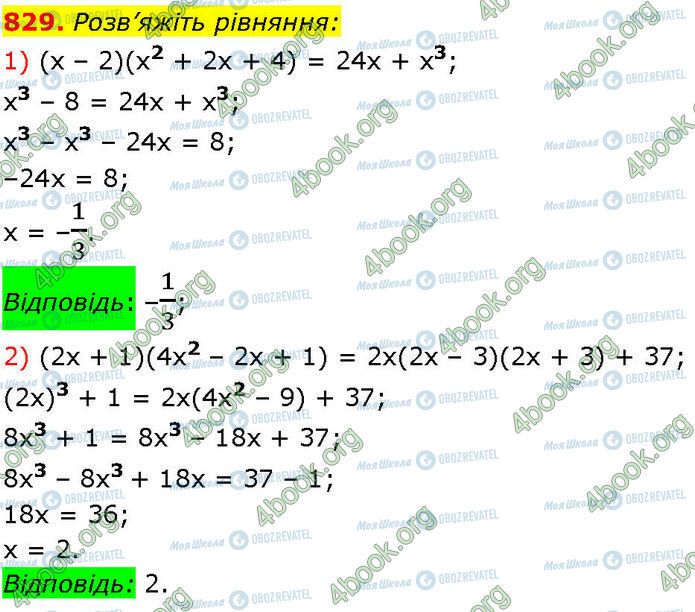 ГДЗ Алгебра 7 класс страница 829