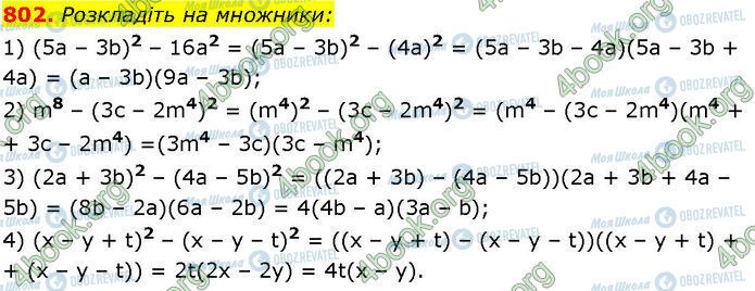 ГДЗ Алгебра 7 класс страница 802