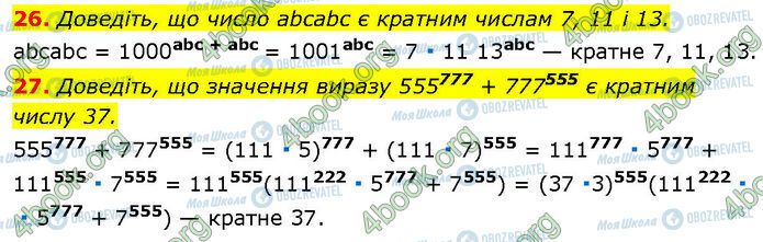 ГДЗ Алгебра 7 клас сторінка 26-27