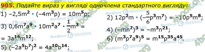 ГДЗ Алгебра 7 класс страница 905