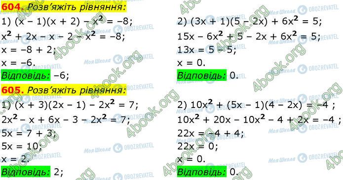 ГДЗ Алгебра 7 клас сторінка 604-605