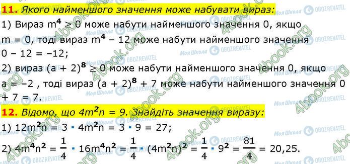 ГДЗ Алгебра 7 класс страница §.4-9 (11-12)