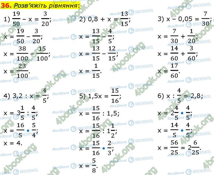 ГДЗ Алгебра 7 класс страница 36