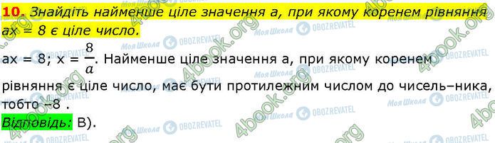 ГДЗ Алгебра 7 клас сторінка СР.6 (10)