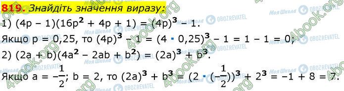 ГДЗ Алгебра 7 класс страница 819