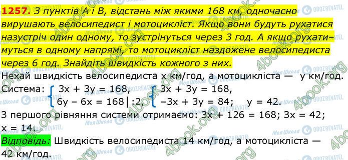 ГДЗ Алгебра 7 класс страница 1257