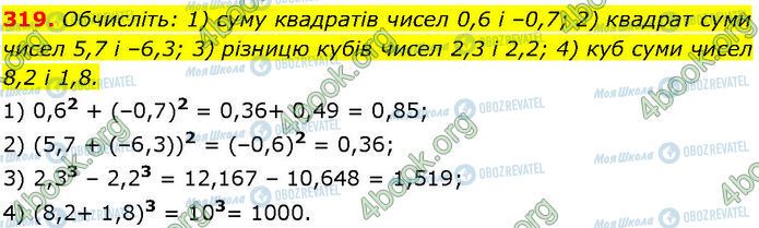 ГДЗ Алгебра 7 класс страница 319