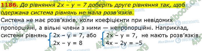 ГДЗ Алгебра 7 клас сторінка 1186