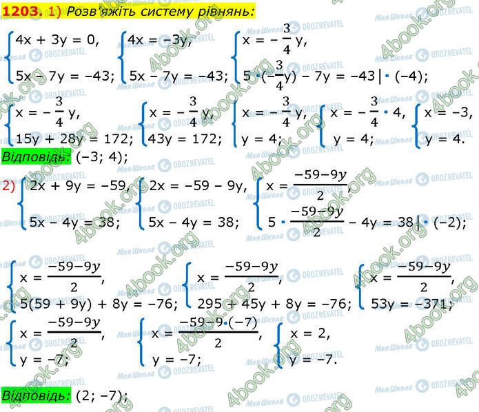 ГДЗ Алгебра 7 класс страница 1203 (1-2)